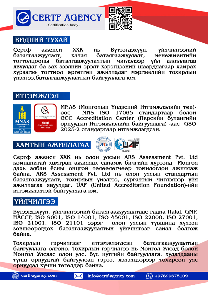 Certf agency ar