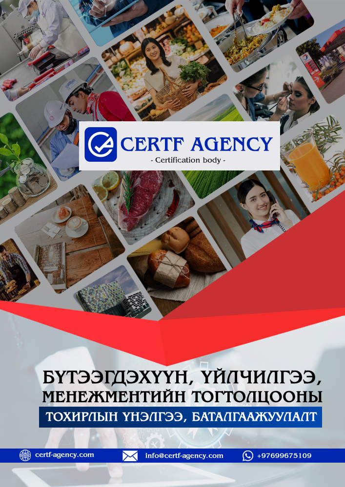 Certf agency